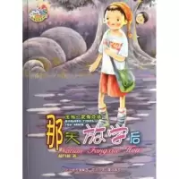 音像那天放学后郝月梅著