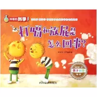 音像打嗝和放屁是怎么回事/的科学张松|绘画:华予智教