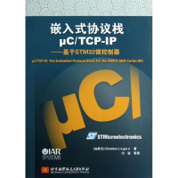 音像嵌入式协议栈μC/TCP-IP:基于STM32微控制器(加)勒加雷