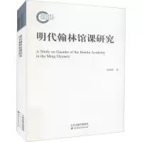 音像明代翰林馆课研究张婷婷
