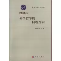 音像科学哲学的问题逻辑胡新和 编