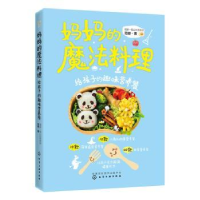 音像妈妈的魔法料理:给孩子的趣味营养餐范娜