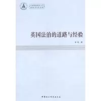音像英国法治的道路与经验李栋著