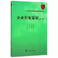 音像企业形象策划(第3版)编者:吕浩