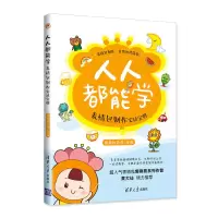 音像人人都能学:表情包制作实战宝典画画的思诺