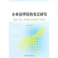 音像企业治理结构变迁研究肖焰著