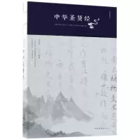 音像中华贤编者:范毅然