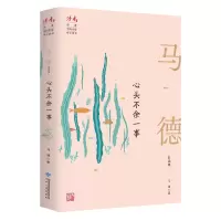 音像心头不余一事 马德自选集马德