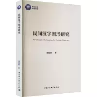 音像民间汉字图形研究潘镜如