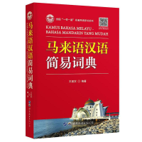 音像马来语汉语简易词典王昌农