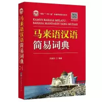 音像马来语汉语简易词典王昌农