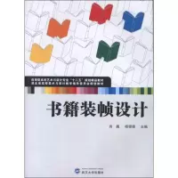 音像书籍装帧设计肖巍 等编