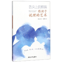 音像舌尖上的教育(跟孩子说理的艺术)胡江波|绘画:王睿凝