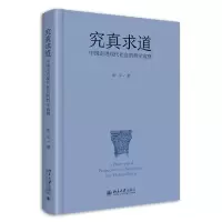 音像究真求道(中国走进现代社会的哲学省察)(精)胡军