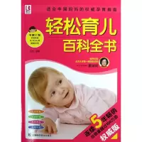 音像轻松育儿百科全书岳然