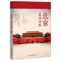 音像北京:皇城往事洪烛著