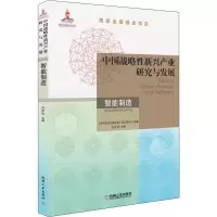 音像中国战略新兴产业研究与发展 智能制造左世全著