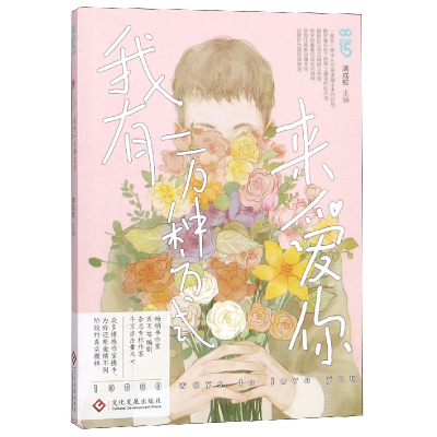 音像我有一万种方式来爱你满成蛟 主编