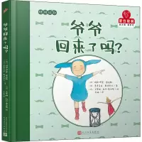 音像爷爷回来了吗?
