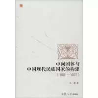 音像中间团体与中国现代民族构建冯静