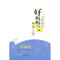 音像好妈妈的育儿经[美]柯林·塞尔