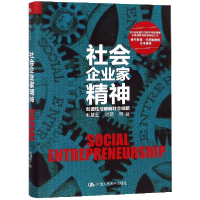 音像社会企业家精神(创造地破解社会难题)(精)毛基业//赵萌