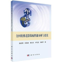 音像全回转推进器装配能分析与优化饶运清 等