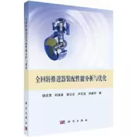 音像全回转推进器装配能分析与优化饶运清 等