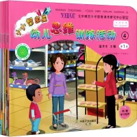 音像小小智多星 幼儿思维训练活动 4(1-8)温孝东 编
