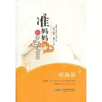 音像准妈妈的好孕忠告[美]柯林·塞尔