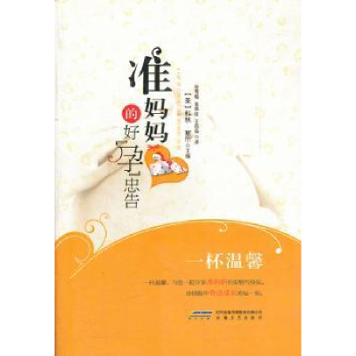 音像准妈妈的好孕忠告[美]柯林·塞尔