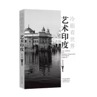 音像艺术印度(冷眼看世界)李飒