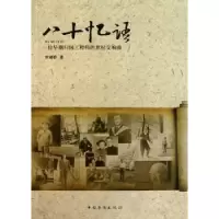 音像八十忆语:一位早期归国的世纪交响曲李瑞骅