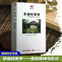 音像茶道的美学:茶的精神与形式(日)田中仙翁