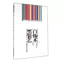 音像黑白装饰艺术罗辉//朱明哲