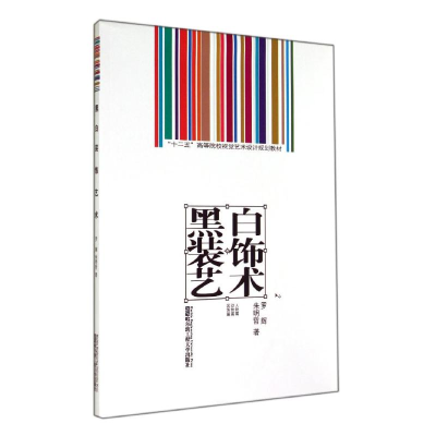 音像黑白装饰艺术罗辉//朱明哲