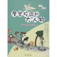 音像摩登校园的大人物(时尚后遗症)以克