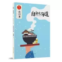 音像在日本 自由北海道毛丹青主编
