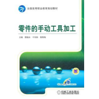 音像零件的手动工具加工董晓冰