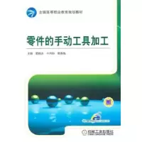 音像零件的手动工具加工董晓冰
