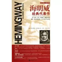 音像海明威经典代表作(美)欧内斯特·海明威(Hemingway E.)