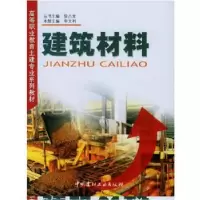 音像建筑材料李文利主编