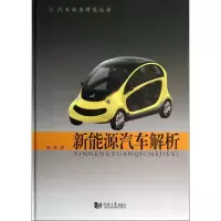 音像新能源汽车解析周苏