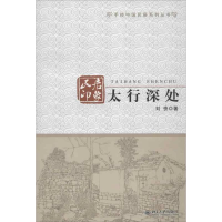 音像太行深处:民居印象刘快