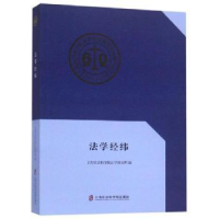 音像法学经纬上海社会科学院法学研究所