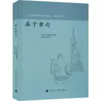 音像屈子章句作者