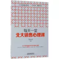 音像每天一堂北大销售心理课编者:Brent