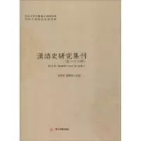 音像汉语史研究集刊:第二十三辑俞理明,雷汉卿主编
