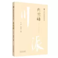 音像冉雪峰江泳,李勇华