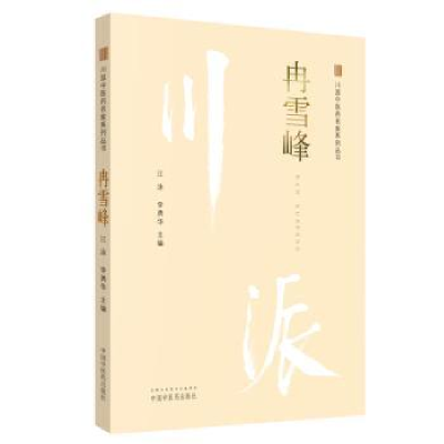 音像冉雪峰江泳,李勇华